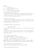[인사제도]두산 인사관리 사례 분석-10