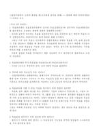 [인사제도]두산 인사관리 사례 분석-11