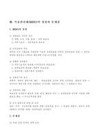 [인사제도]두산 인사관리 사례 분석-12