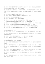 [인사제도]두산 인사관리 사례 분석-13