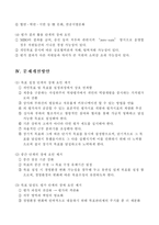 [인사제도]두산 인사관리 사례 분석-14