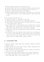 [인사제도]두산 인사관리 사례 분석-15
