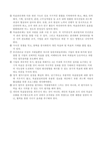 [인사제도]두산 인사관리 사례 분석-16