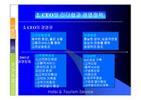[고객관리]현대백화점 고객만족 경영전략-6