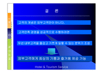 [고객관리]현대백화점 고객만족 경영전략-20
