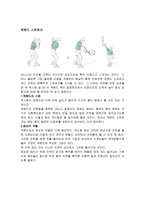 [체육]테니스 레포트-9