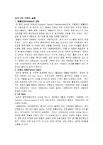 [체육]테니스 레포트-10