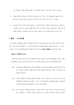 [학사][자동차산업]자동차 산업의 유통구조 분석-18