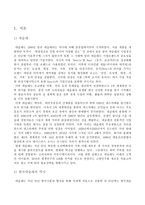 [마케팅분석]네슬레(커피음료수) 마케팅전략-3