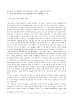 [마케팅분석]네슬레(커피음료수) 마케팅전략-5