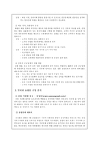 [인터넷쇼핑몰]인터넷 쇼핑몰의 문제점 및 전망-5