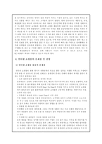 [인터넷쇼핑몰]인터넷 쇼핑몰의 문제점 및 전망-9
