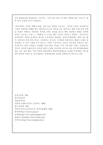 [인터넷쇼핑몰]인터넷 쇼핑몰의 문제점 및 전망-11