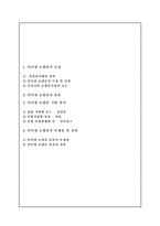 [인터넷쇼핑몰]인터넷 쇼핑몰의 문제점 및 전망-12