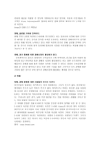 [전자상거래]인터넷 경매 이베이(ebay) 분석-8