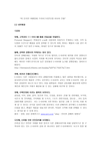 [전자상거래]인터넷 경매 이베이(ebay) 분석-13