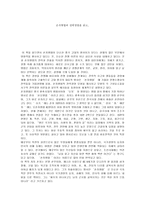 [독서감상문]손자병법과 전략경영을 읽고 나서-1