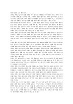 [독서감상문]손자병법과 전략경영을 읽고 나서-4