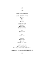 [향수산업]국내향수 espoir 마케팅전략-2