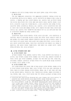[공기업론]신자유주의의 물결, 공기업 민영화에 대한 논쟁과 우리의 입장-2