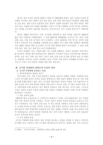 [공기업론]신자유주의의 물결, 공기업 민영화에 대한 논쟁과 우리의 입장-4