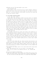 [공기업론]신자유주의의 물결, 공기업 민영화에 대한 논쟁과 우리의 입장-5