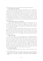 [공기업론]신자유주의의 물결, 공기업 민영화에 대한 논쟁과 우리의 입장-7