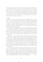 [공기업론]신자유주의의 물결, 공기업 민영화에 대한 논쟁과 우리의 입장-8