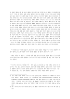 [졸업][문학]`분단 시대의 문학적 해석`에 관한 소고 -최인훈의 문학과 세계인식-8