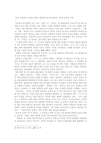 [졸업][문학]`분단 시대의 문학적 해석`에 관한 소고 -최인훈의 문학과 세계인식-13