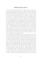 [독후감]「한국사에도 과학이 있는가」를 읽고...-1