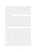 [독후감]「한국사에도 과학이 있는가」를 읽고...-2