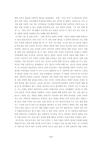 [독후감]「한국사에도 과학이 있는가」를 읽고...-3