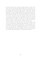 [독후감]「한국사에도 과학이 있는가」를 읽고...-4