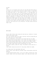 [독서감상문]딥스 독후감 12개 모음-2