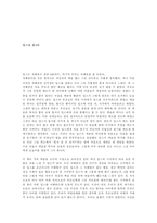 [독서감상문]딥스 독후감 12개 모음-15
