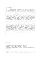 [독서감상문]딥스 독후감 12개 모음-16