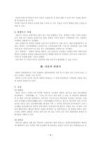[관광]서울시 관광객 유치를 위한 방안과 관광의 발전방향-4