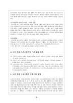 [사업계획서]노인전문 스포츠센터-3