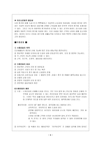 [사업계획서]노인전문 스포츠센터-5