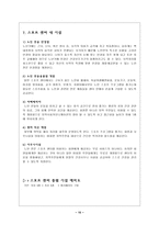[사업계획서]노인전문 스포츠센터-10