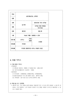 [사업계획서]노인전문 스포츠센터-11
