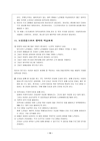 [사업계획서]노인전문 스포츠센터-13