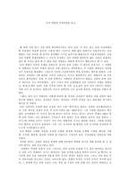 [독서감상문]손자 병법과 전략경영을 읽고...-1