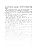 [독서감상문]손자 병법과 전략경영을 읽고...-2