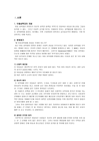 [학사][아동복지]아동성학대 연구-2