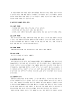 [학사][아동복지]아동성학대 연구-6
