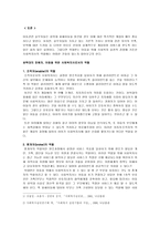 [학사][아동복지]아동성학대 연구-14