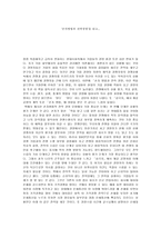 [독서감상문] ‘손자병법과 전략경영’을 읽고...-1