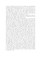 [독서감상문] ‘손자병법과 전략경영’을 읽고...-2